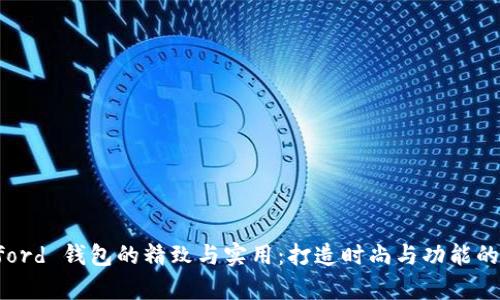探索 Byford 钱包的精致与实用：打造时尚与功能的完美结合