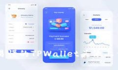 简单易懂的TPWallet头像上传指南
